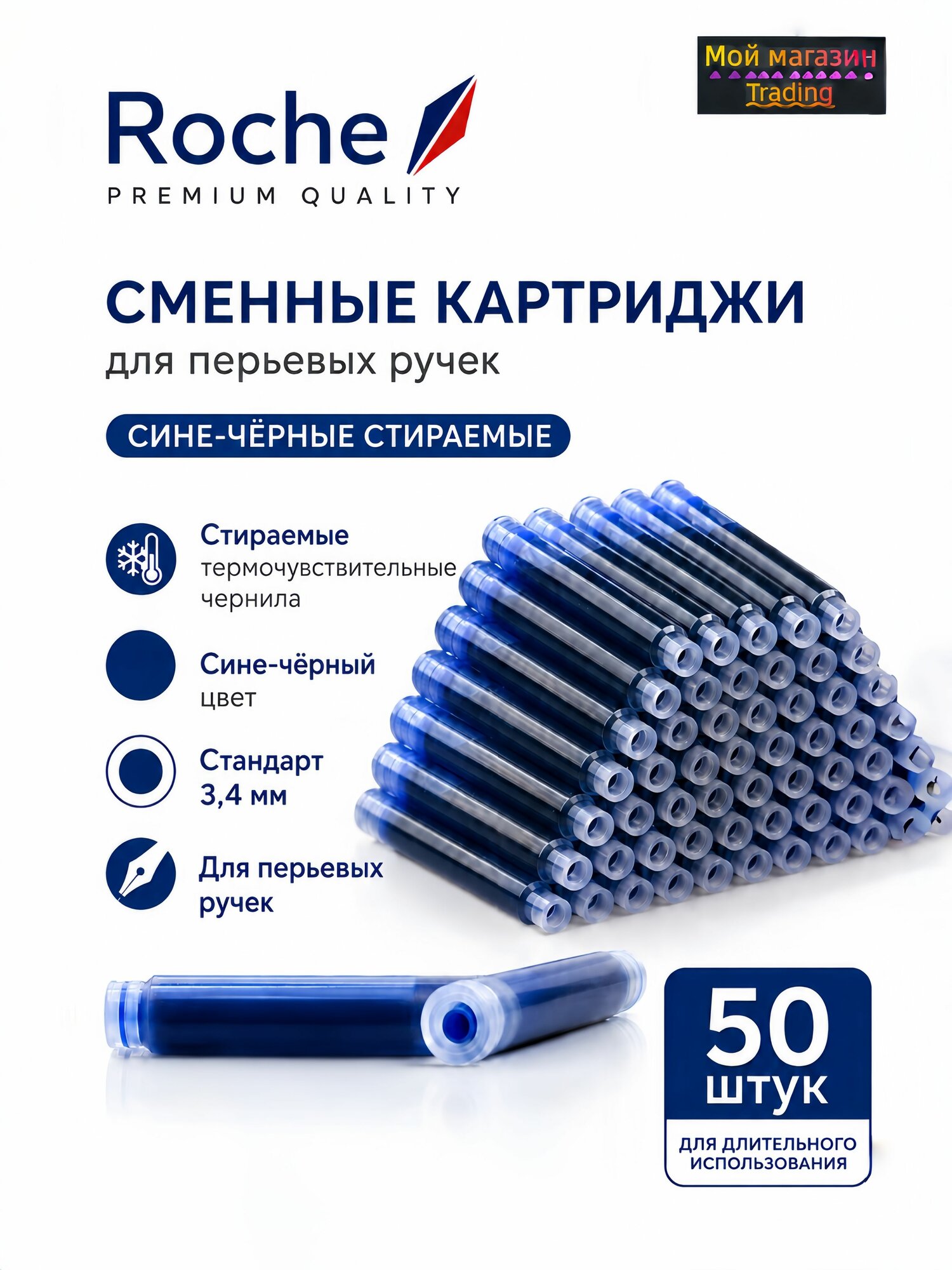 Сменные термостираемые картриджи для перьевых ручек 50 шт, 4 цвета на выбор