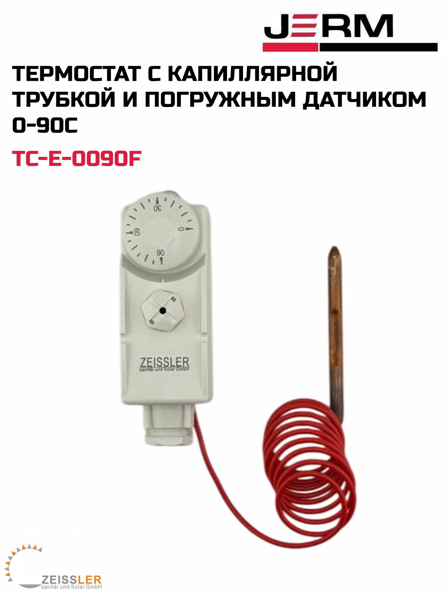 Термостат с капиллярной трубкой и погружным датчиком 0-90С ZEISSLER TC-E-0090F