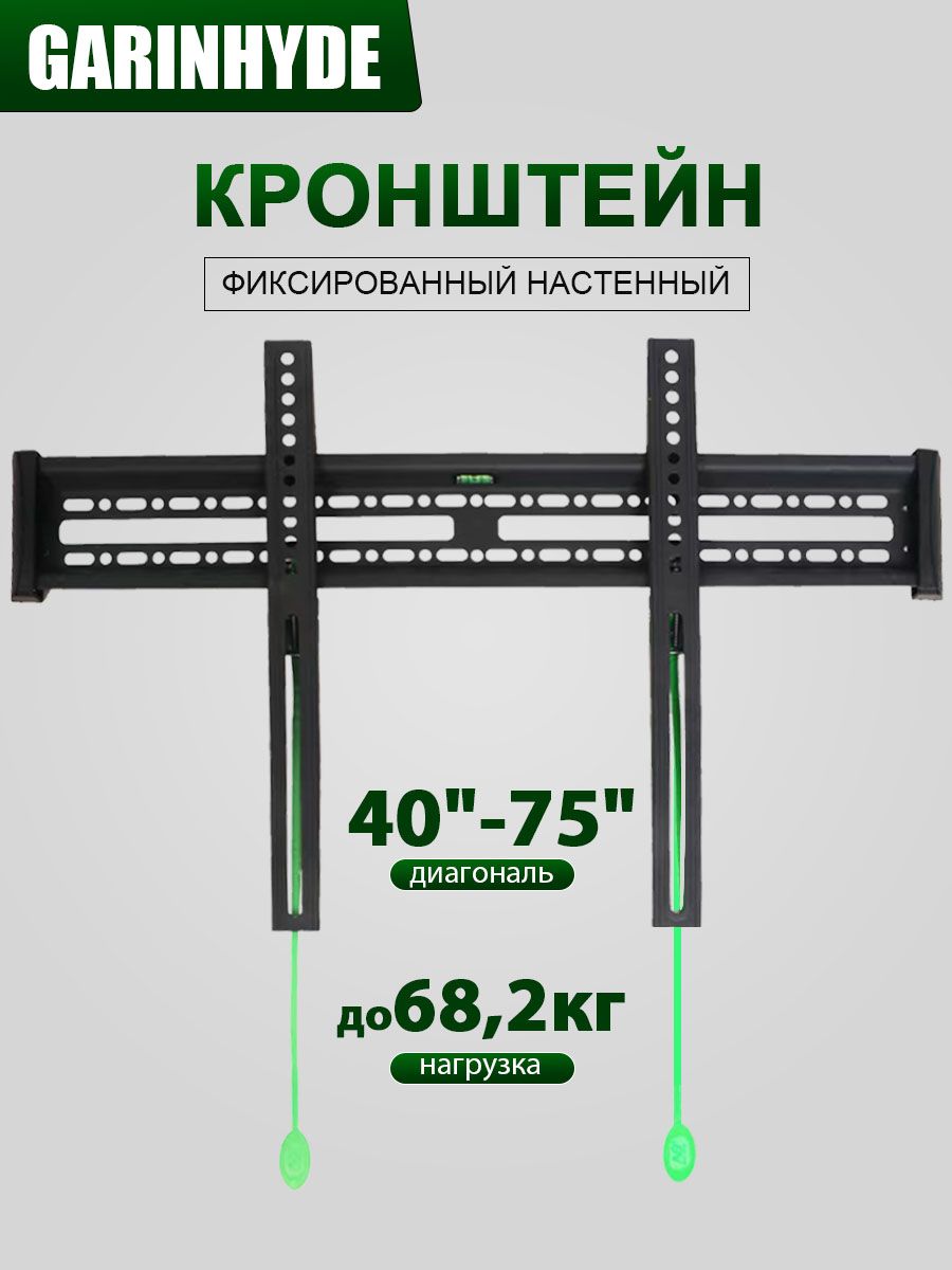 Кронштейн для телевизора , 40"-75", 68.2кг, фиксированный, чёрный
