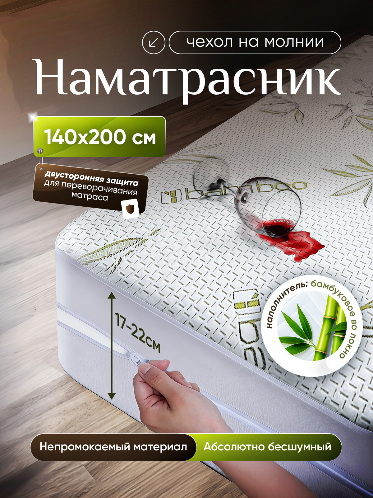 Hommilano Наматрасник 140x200х20 см непромокаемый на молнии