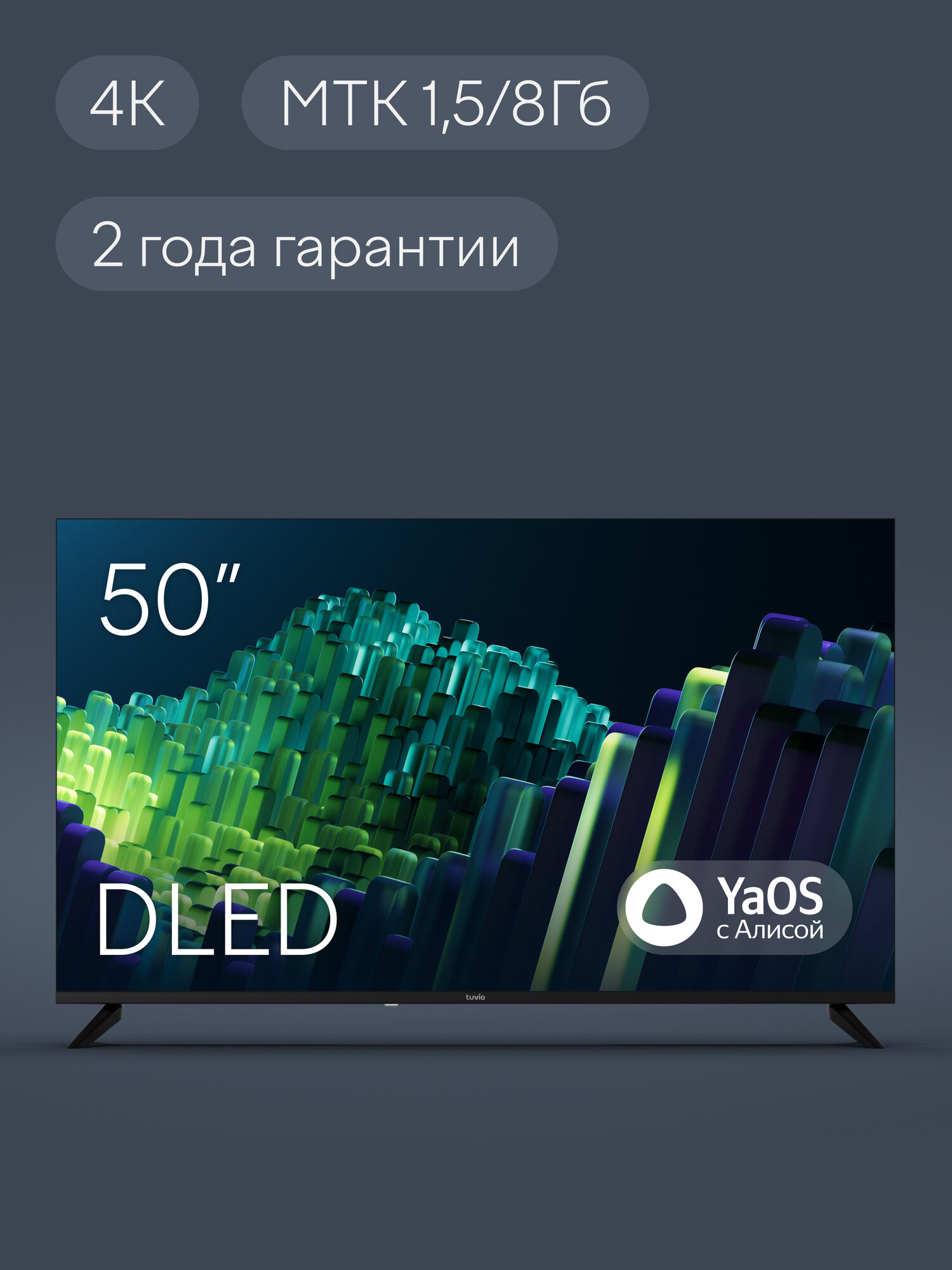 50” Телевизор Tuvio 4K ULTRA HD DLED Frameless на платформе YaOS, TD50UFBEV1, черный — фото 15