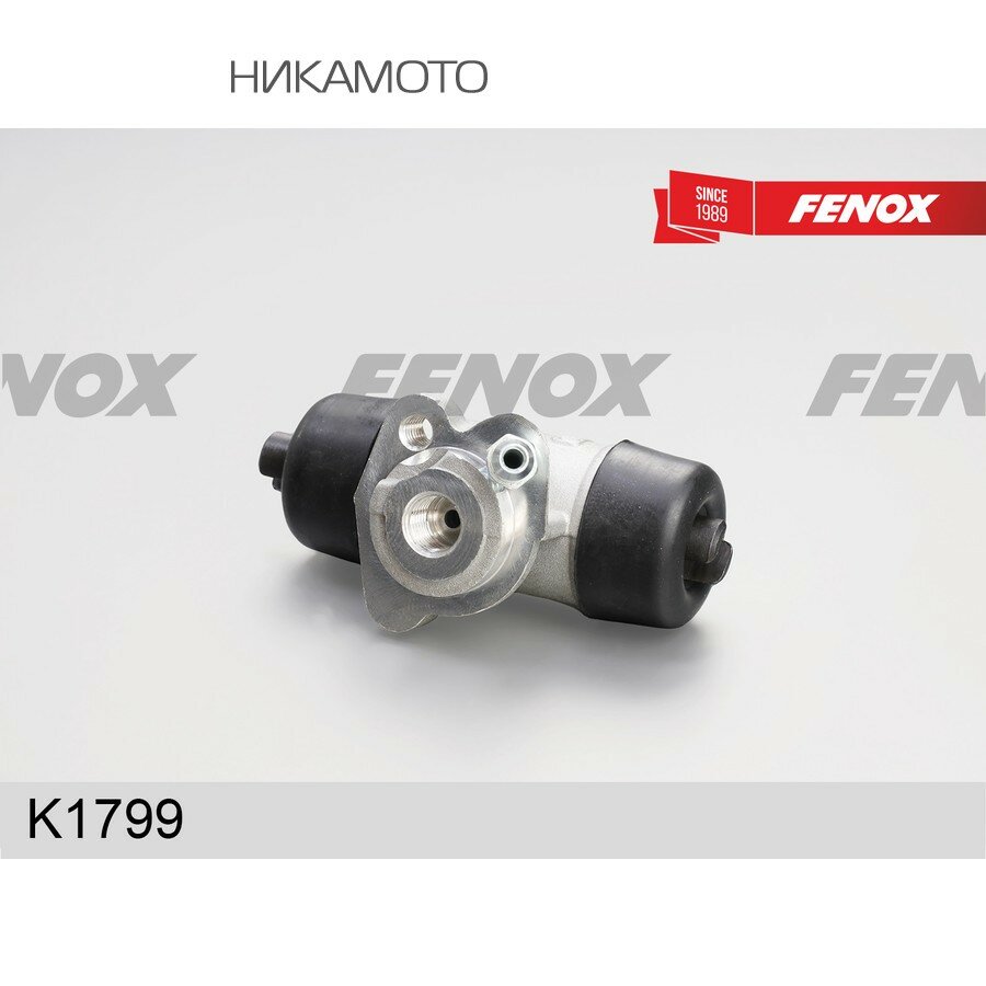 FENOX K1799 Цилиндр колёсный барабанного тормоза правый