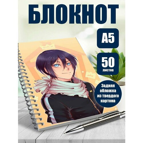 Тетрадь в клетку аниме Бездомный бог