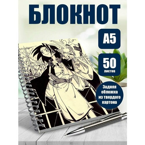 Тетрадь в клетку аниме Шаман кинг