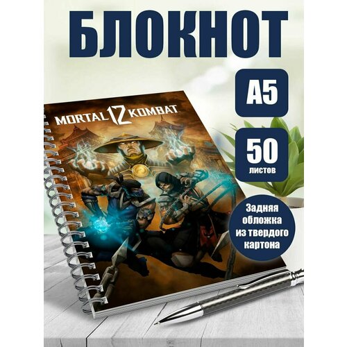 Тетрадь в клетку фильм Mortal Kombat
