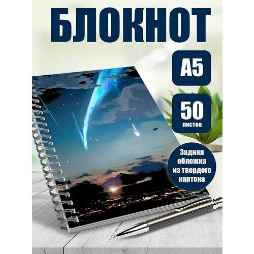 Тетрадь в клетку аниме Твое имя