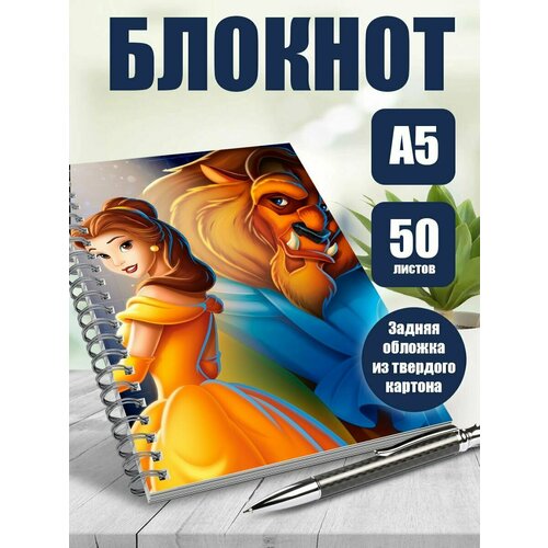 Тетрадь в клетку мультфильм Красавица и чудовище