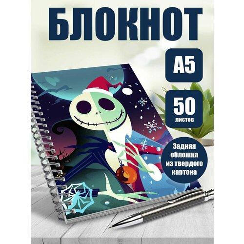 Блокнот А5 мультфильм Кошмар перед рождеством