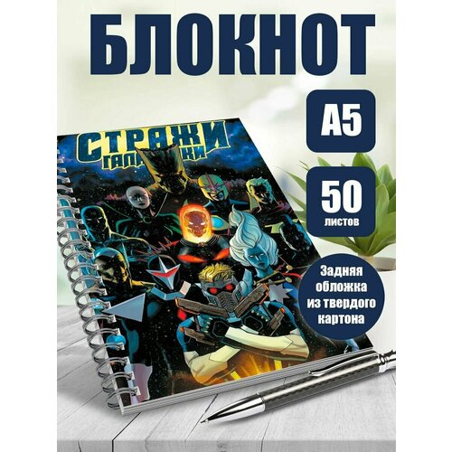 Тетрадь в клетку фильм Стражи галактики