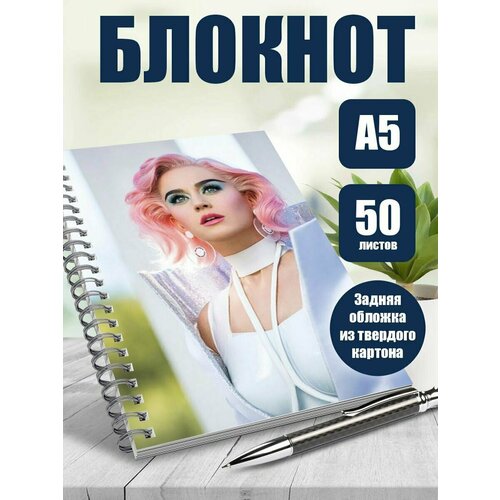 Тетрадь в клетку певица Katy Perry