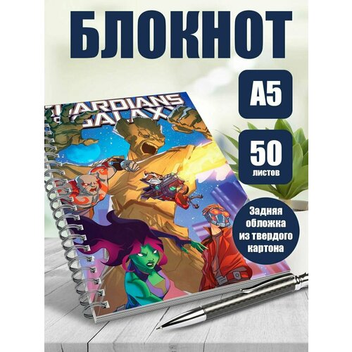 Тетрадь в клетку фильм Стражи галактики