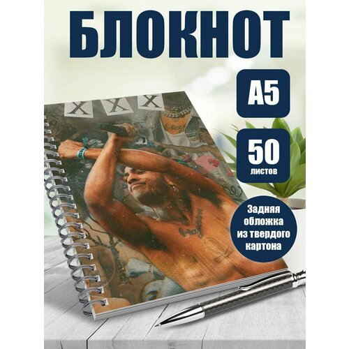 Тетрадь в клетку музыкальный исполнитель XXXTentacion