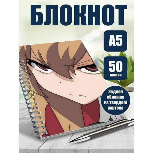 Тетрадь в клетку аниме Торадора