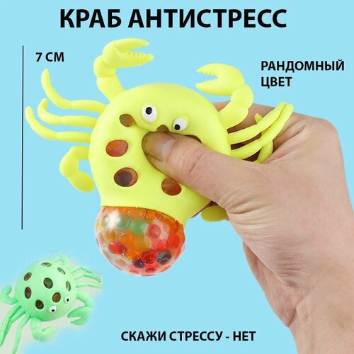 Игрушка антистресс краб , антистрессовые игрушки для детей и взрослых