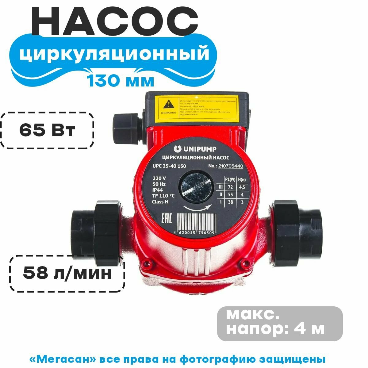 Циркуляционный насос UNIPUMP - фото №20