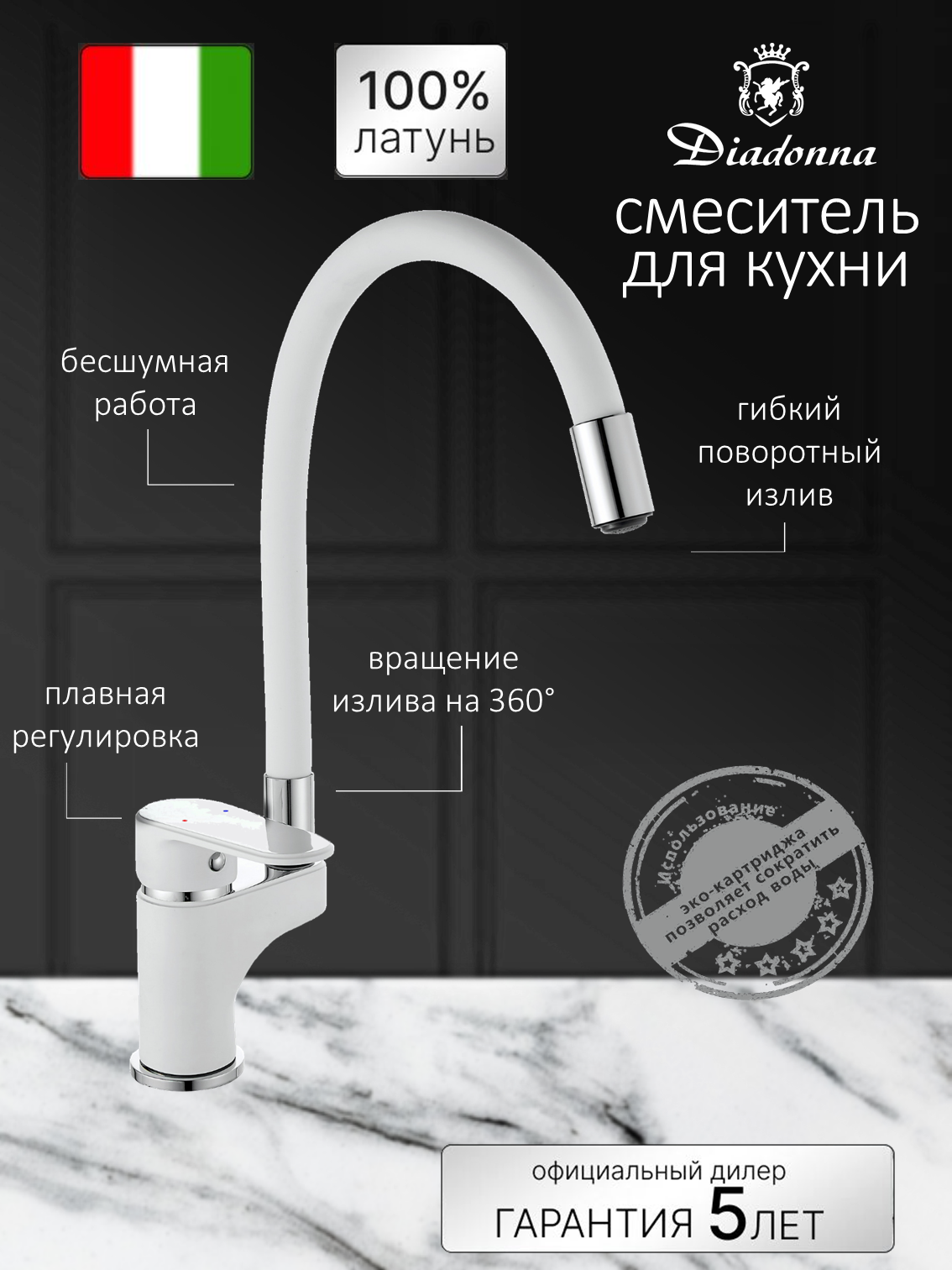 Смеситель на кухню Diadonna D87-437117W с гибким силиконовым изливом картридж 35 мм белый с хромом крепление гайка
