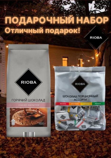 Подарочный набор RIOBA Горячий шоколад 1000 гр + Ассорти шоколадок 100 шт. - фотография № 2