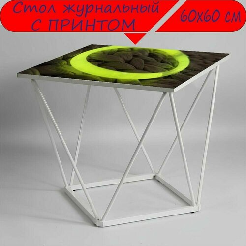 Журнальный стол 