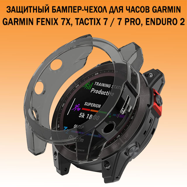 Защитный бампер чехол для часов Garmin Fenix 7X, Tactix 7 / 7 Pro, Enduro 2 силикон (черный прозрачный)