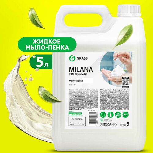 Grass Мыло-пенка Milana без аромата, 5 л, 5 кг