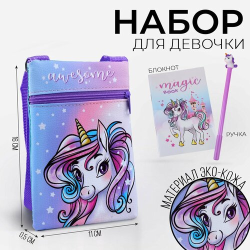 Набор для девочки Волшебный единорог: сумка, ручка, блокнот, цвет сиреневый/голубой