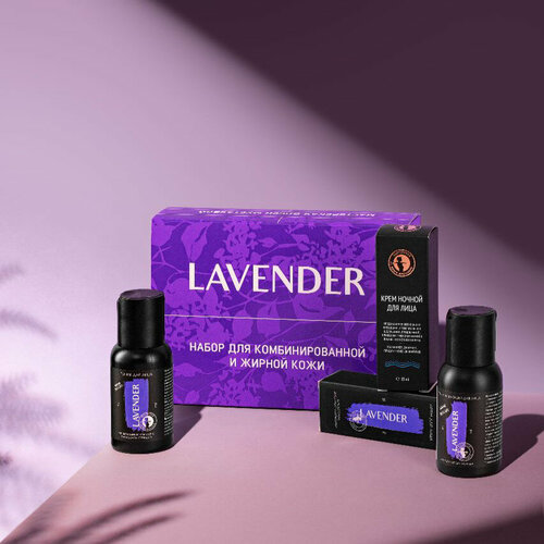 Подарочный набор Lavender натуральный состав 4 предмета, учителю, воспитателю, Новый Год, День Рождения, 8 Марта travel