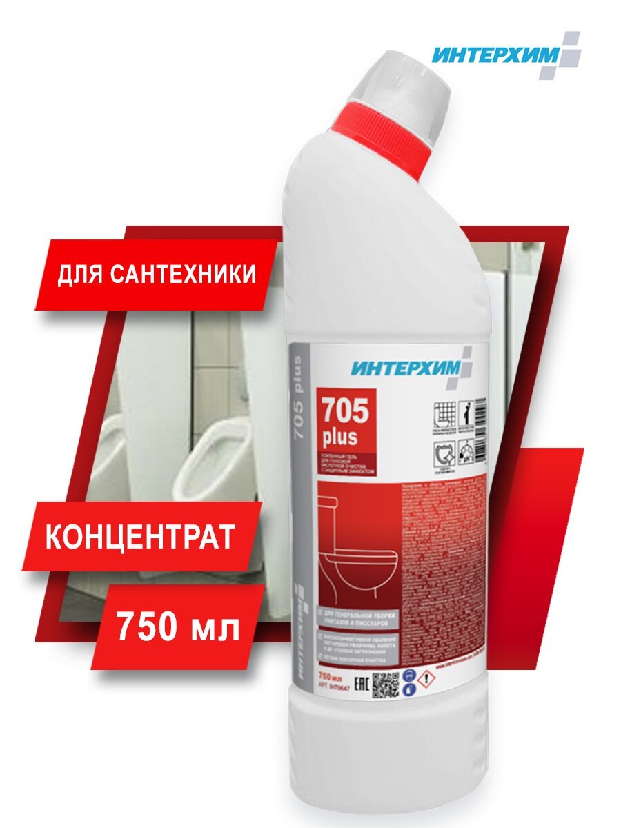 Интерхим 705 PLUS 075л. Усиленный гель для глубокой кислотной очистки с защитным эффектом