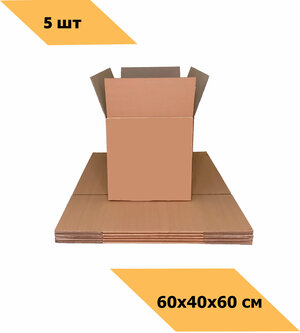 Картонные коробки для переезда и хранения 600x400x600 (глубокие и объемные) Т-24 5 шт