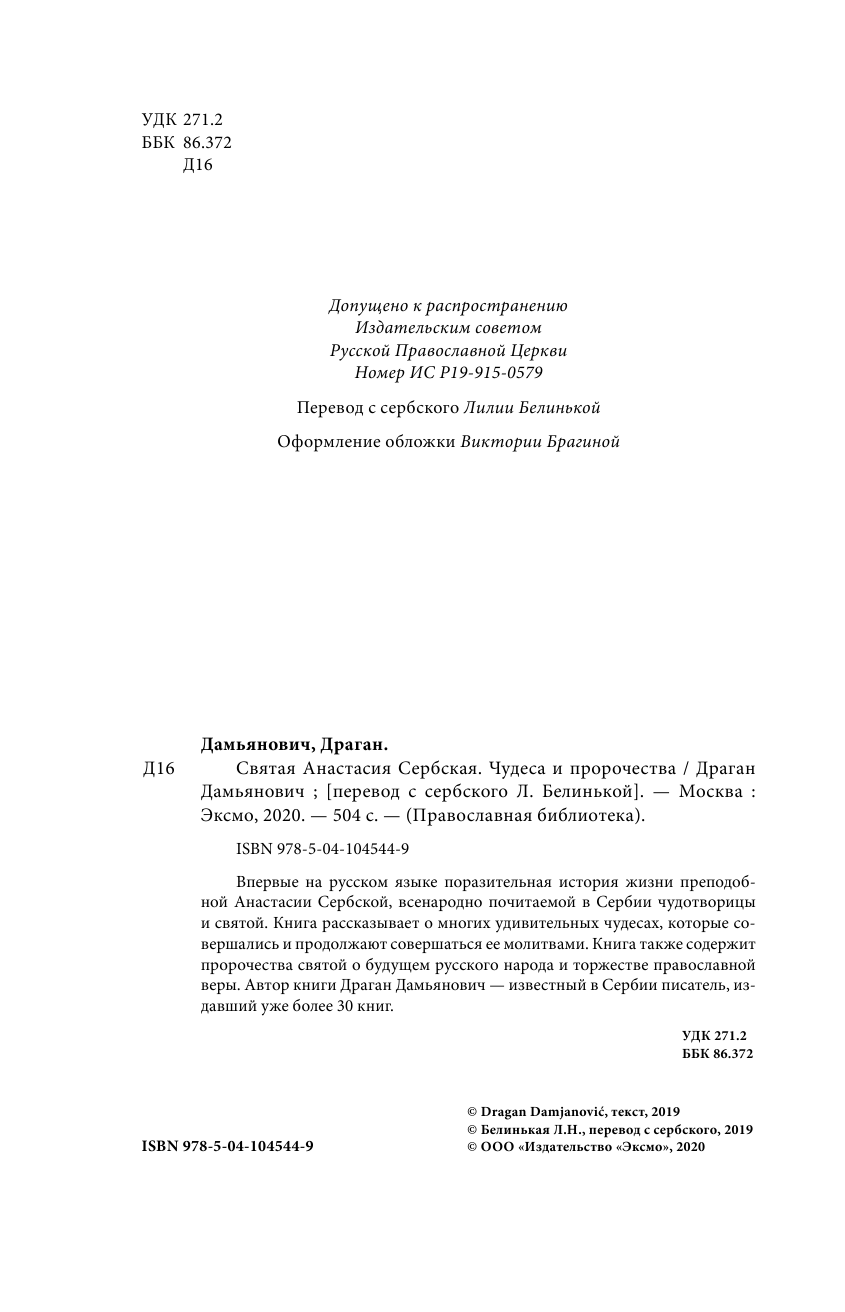 Святая Анастасия Сербская. Чудеса и пророчества - фото №3