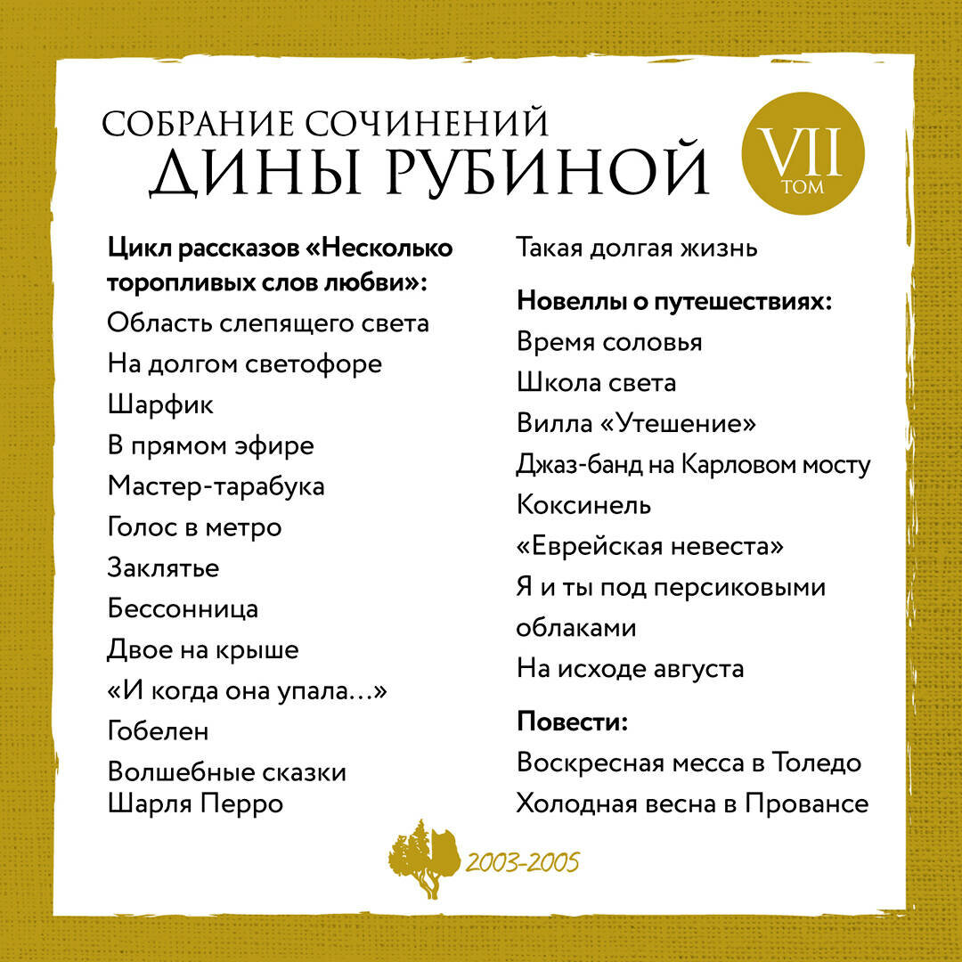 Собрание сочинений Дины Рубиной. Комплект из томов 6-10 - фото №4