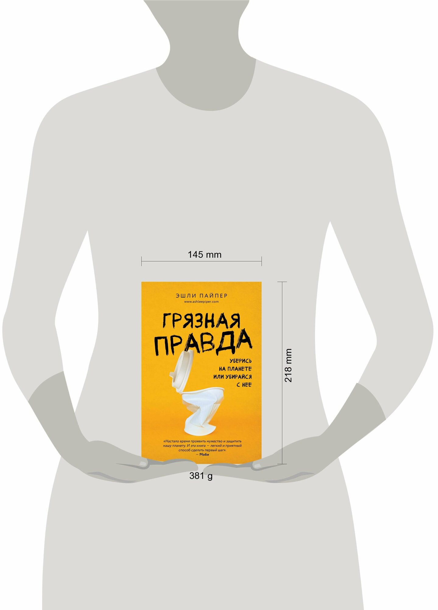 Грязная правда. Уберись на планете или убирайся с нее - фото №16