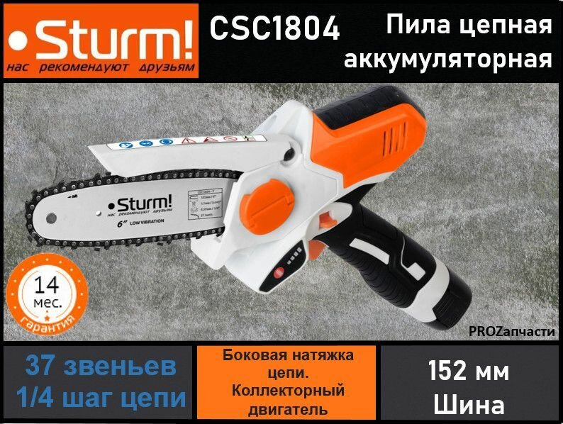 Аккумуляторная цепная пила Sturm! CSC1804