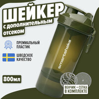 Шейкер SmartShake ORIGINAL 2GO 800ML (Army Green), Шейкер спортивный, Инновационный шейкер, для коктейлей 600 мл (6 отсеков)