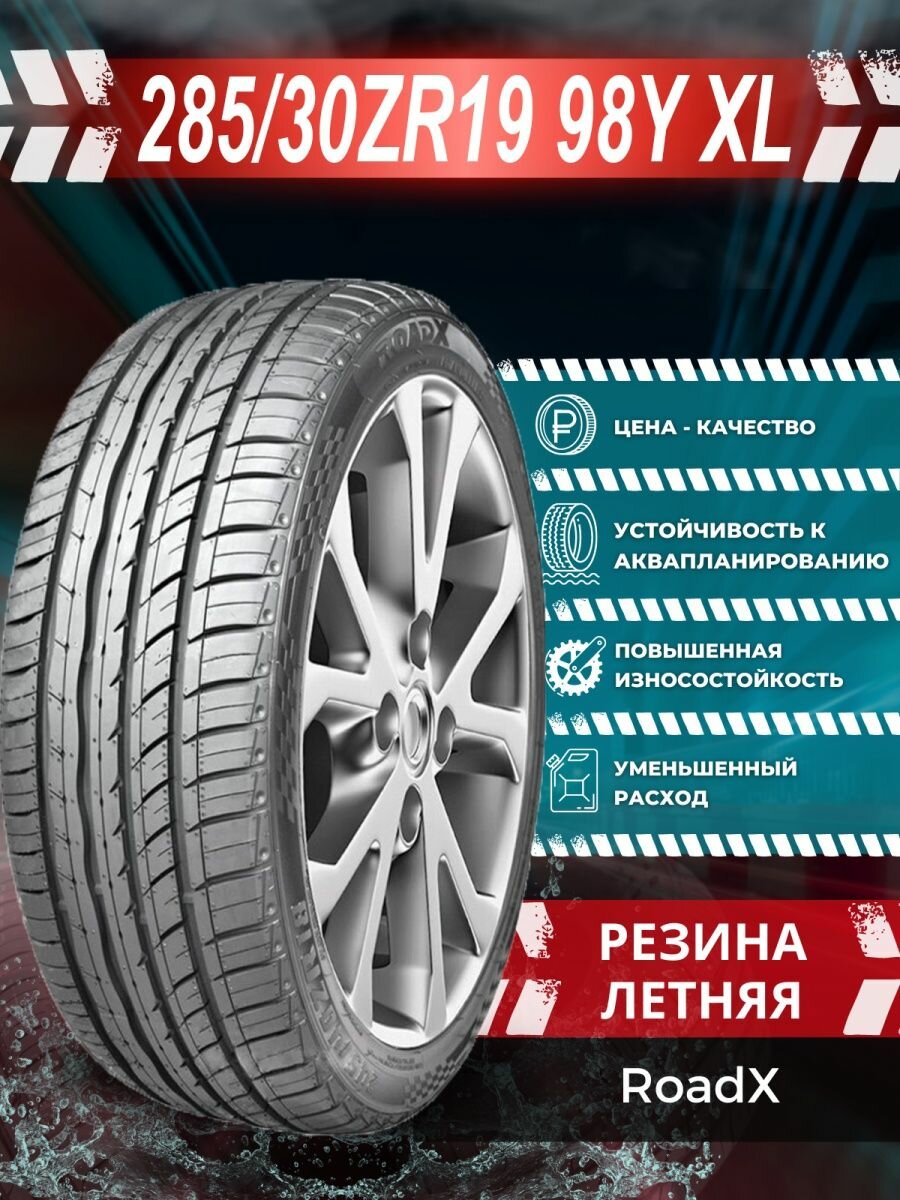 Автошина ROADX RXMOTION U11 285/30 R19 98Y ZR Y XL