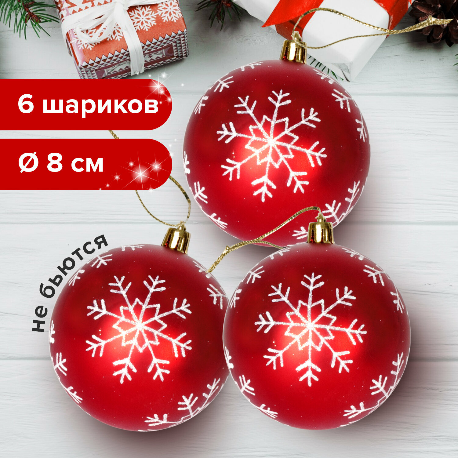 Новогодние игрушки на елку набор шаров 6 штук 8 см пластик красные с белым рисунком Золотая сказка 590891