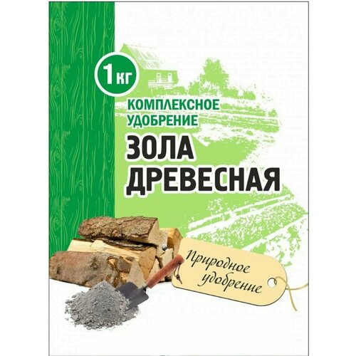 Зола древесная 1кг (3 л). Натуральное удобрение для разрыхления и известкования кислых почв, обогащает грунт кислородом, защищает растения от болезней натуральное удобрение зола древесная декоративная коллекция 1 кг