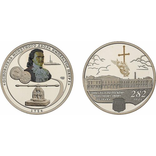 (2006 спмд) Медаль Россия 2006 год Петербургский монетный двор. 282 года Медь-Никель PROOF