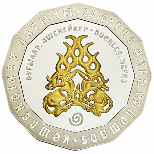 Казахстан 500 тенге 2010 г. (Золото номадов - Олени. Бляшки) в футляре с сертификатом №4022