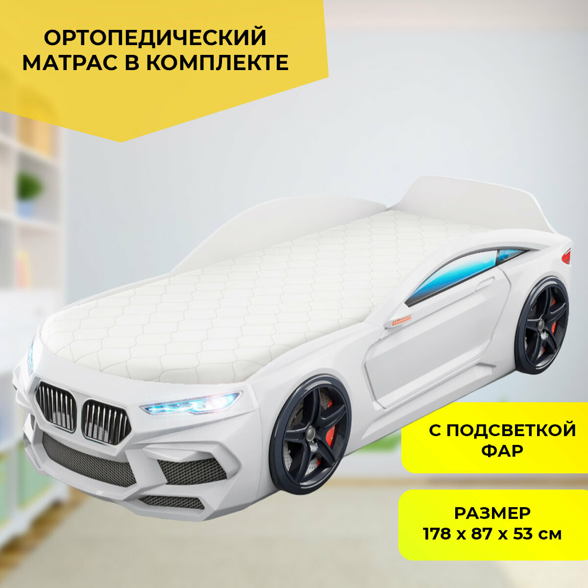 Кровать-машина "Romeo" объемная белая с матрасом и подсветкой фар в комплекте, спальное место 170х70 см