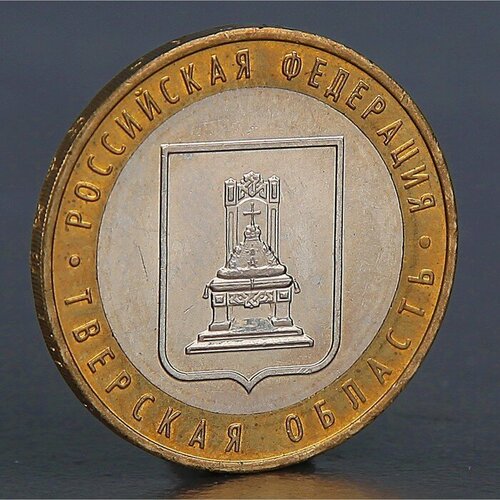 Монета 10 рублей 2005 Тверская область 