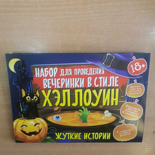 Игра Набор для проведения праздника 