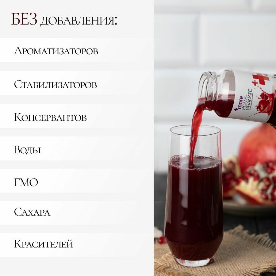 Сок гранатовый прямого отжима Plus more POMEGRANATE, 1л. 1бут. - фотография № 5