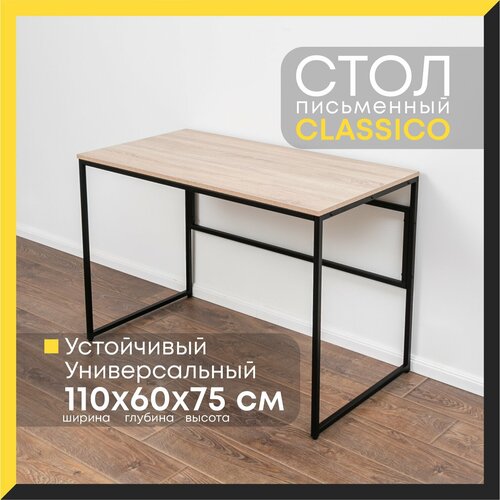 Стол письменный компьютерный Classico. Дуб Бардолино натуральный. 1100х600х750. Лофт.