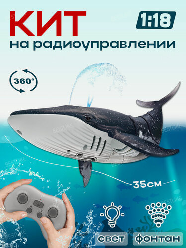 Изображение товара Игрушка Кит для игр в воде с пультом, игрушка для ванной
