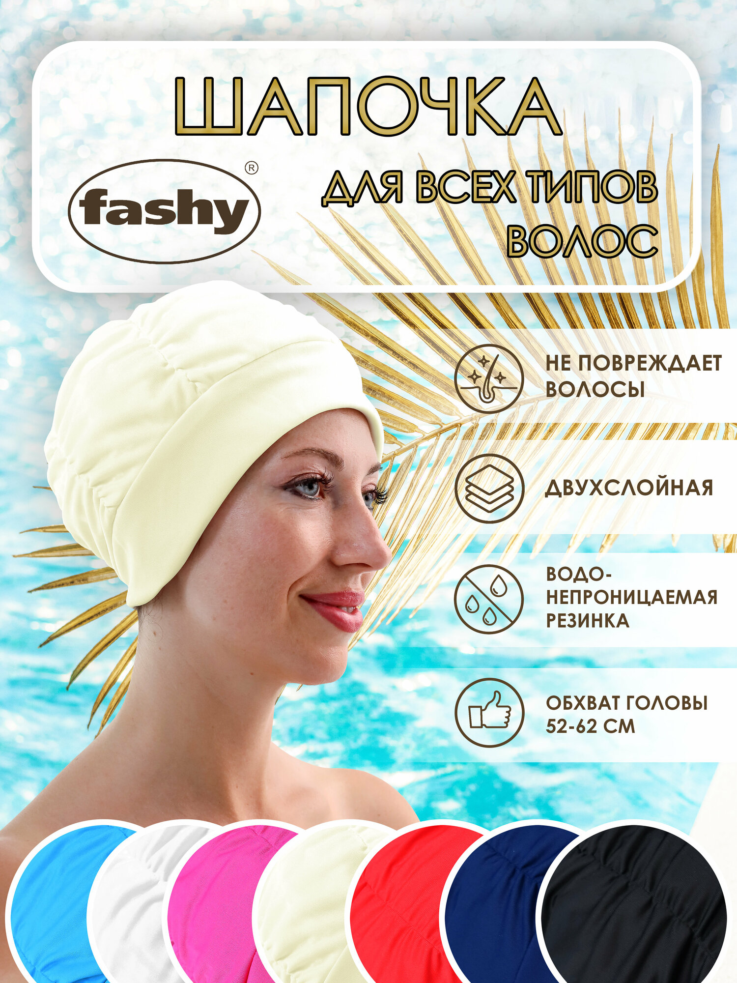 Шапочка для плавания Fashy для длинных волос двухслойная бежевая