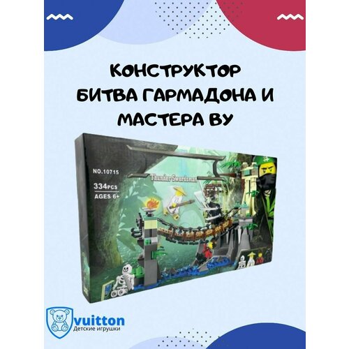 Конструктор Ниндзяго Битва Гармадона и мастера Ву 334 детали