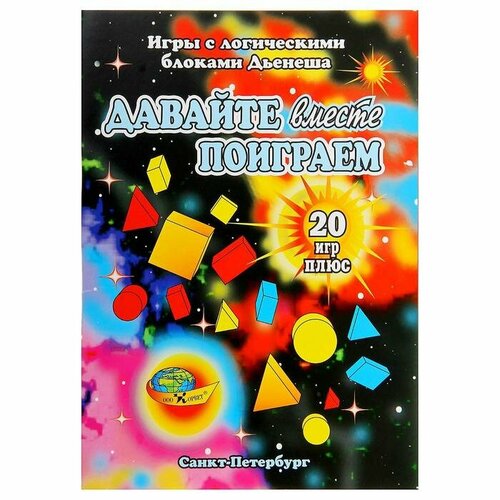 Игровой материал «Давайте вместе поиграем»