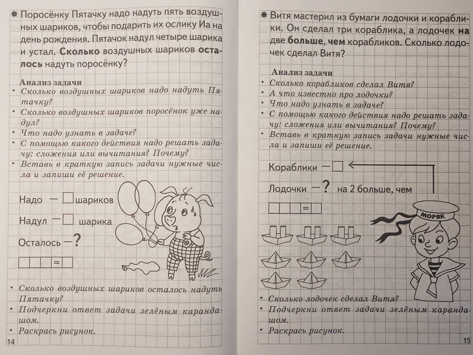 Учимся решать задачи Р/т (Елена Федоровна Бортникова) - фото №14