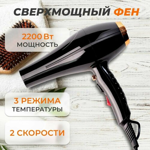Фен для волос профессиональный фен для укладки волос мощность 4000Вт черный 267900₽