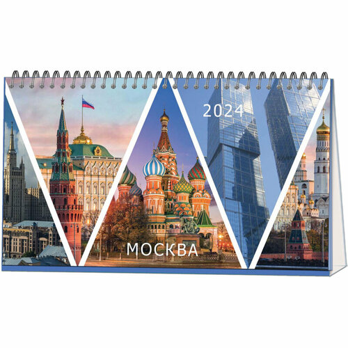 Календарь-домик настольный 2024,210х120, Москва,1спир,14л,115г/м2, 2400-2